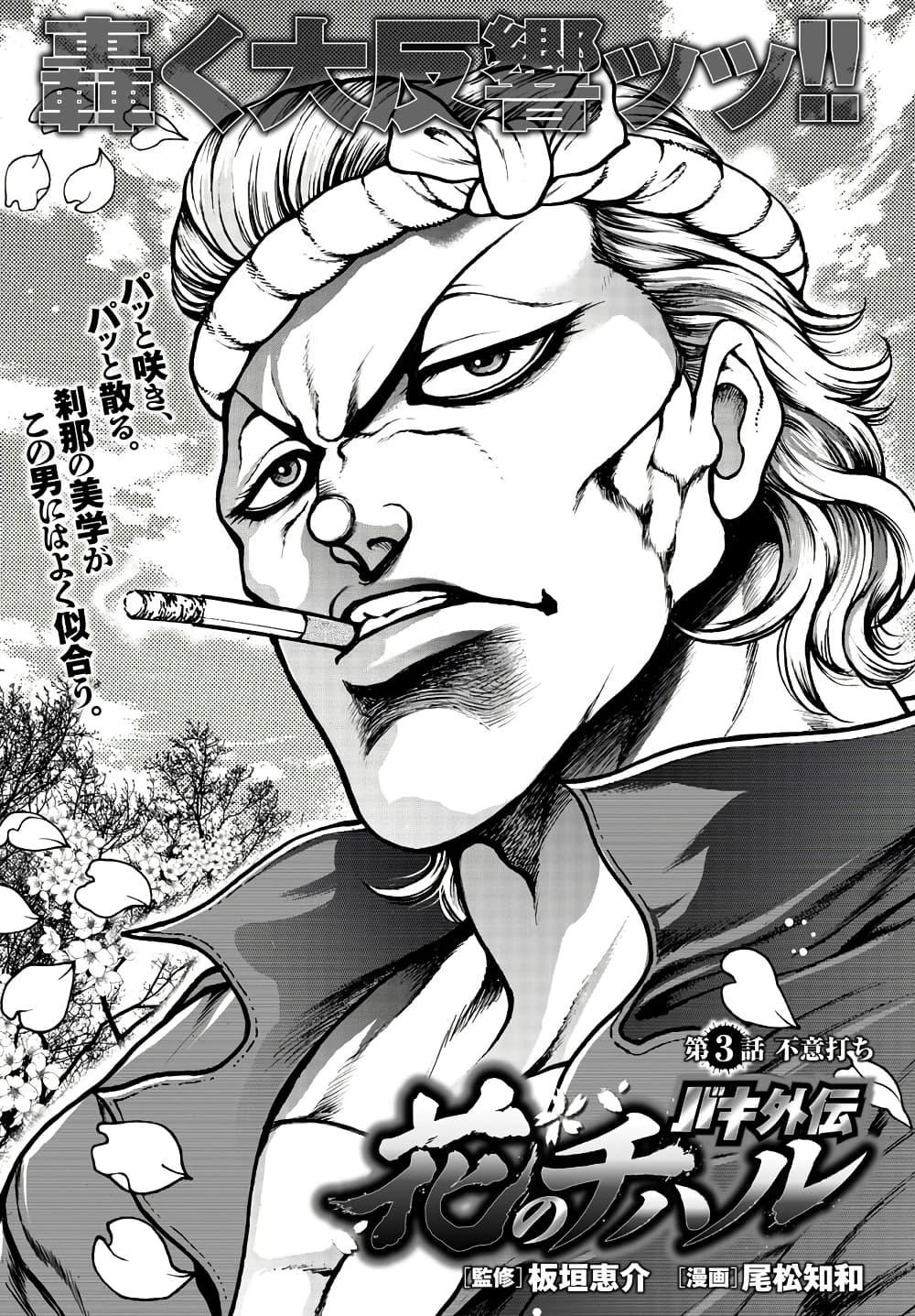 Manga-lc-com อ่านมังงะ อ่านการ์ตูน ออนไลน์ ฟรี Baki Gaiden Hana No Chiharu ตอนที่ 1 2 3 4 5 6 7 8 9 10 11 12 13 14 ฟรี ไม่มีโฆษณา Manga-lc - อ่าน มังงะ อ่าน การ์ตูน ออนไลน์ อ่านมังงะ ฟรี