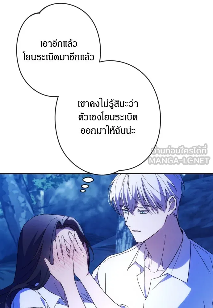 ฉันจะจีบท่านดยุกแดนเหนือ ตอนที่ 72 รูปที่ 51