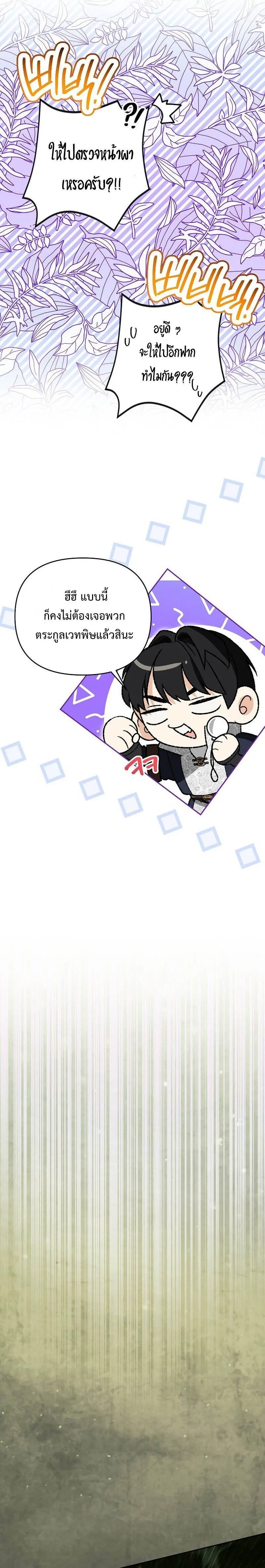 I Became the Genius Bastard of a Noble Dark Clan เก_ดใหม_เป_นอ_จฉร_ยะจอมเสเพลแห_งตระก_ลม_ด ตอนที่ ตอนที่ 38 รูปที่ 6