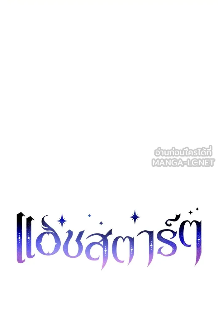 แอชสตาร์ต ตอนที่ 69 รูปที่ 45