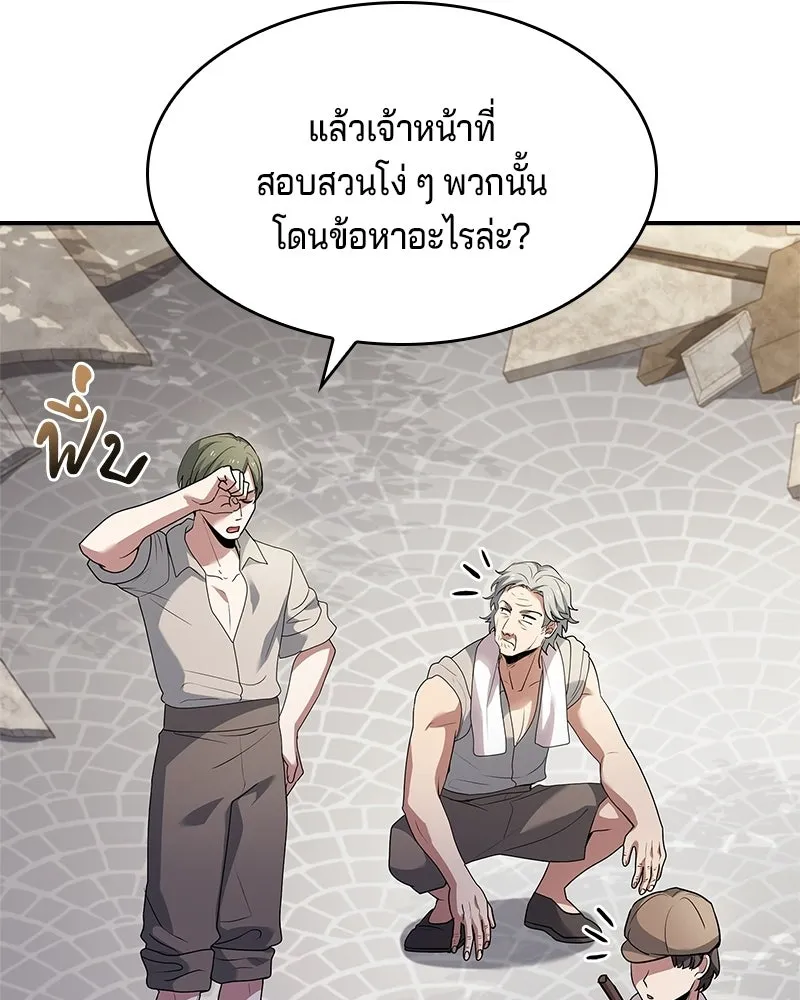 เจ้าชายแผนโบราณ ตอนที่ 39 รูปที่ 94