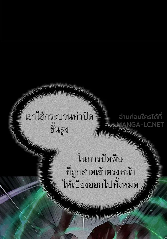 ลับลางลวง ตอนที่ 102 ตอบแทน รูปที่ 69