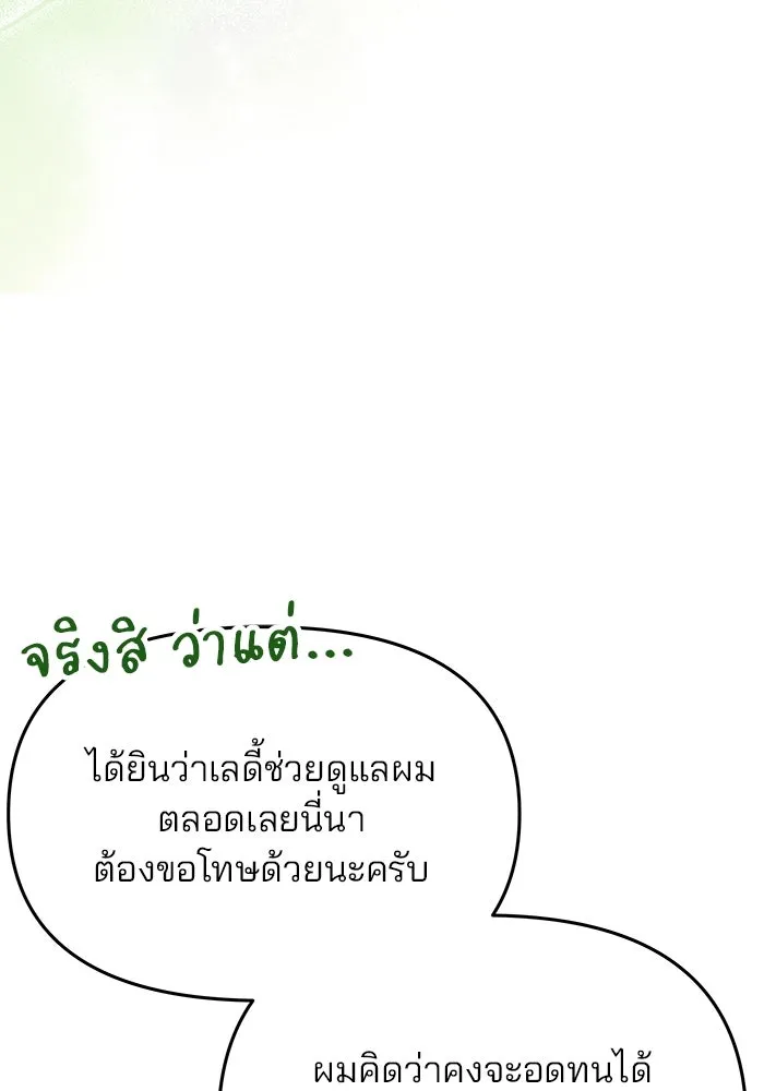 เกมรักจับสามี ตอนที่ 15 รูปที่ 71