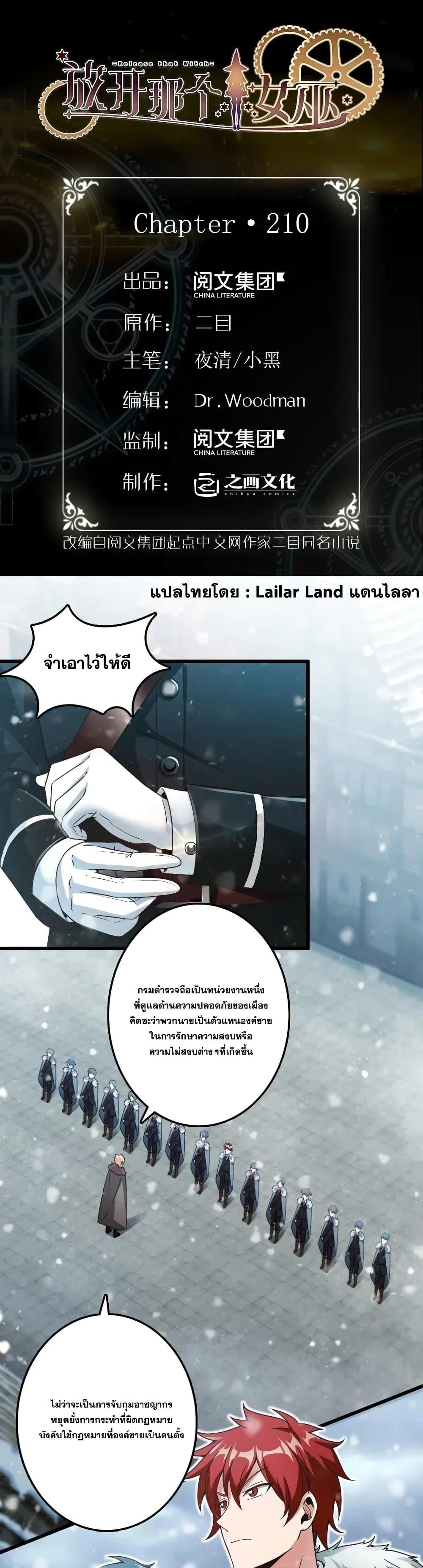 Release That Witch ตอนทื่ 210 รูปที่ 1