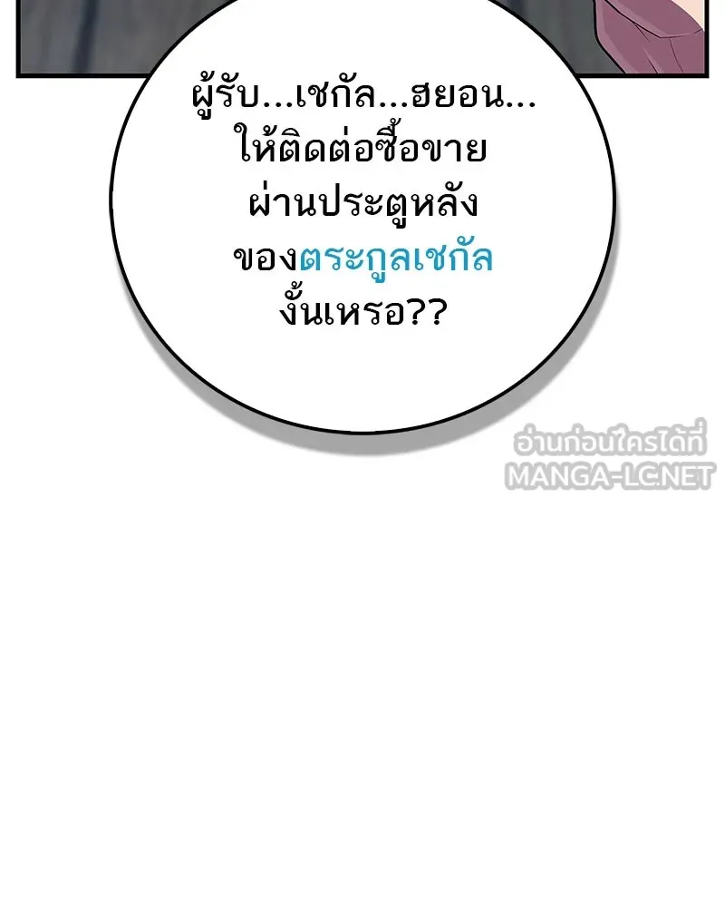 สุดยอดเทรนเนอร์แห่งยุทธภพ ตอนที่ 50 ผู้รับ เชกัลฮยอน รูปที่ 171