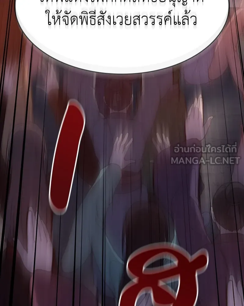 เกิดอีกทีเป็นว่าที่ประมุขลัทธิมาร ตอนที่ 79 รูปที่ 18