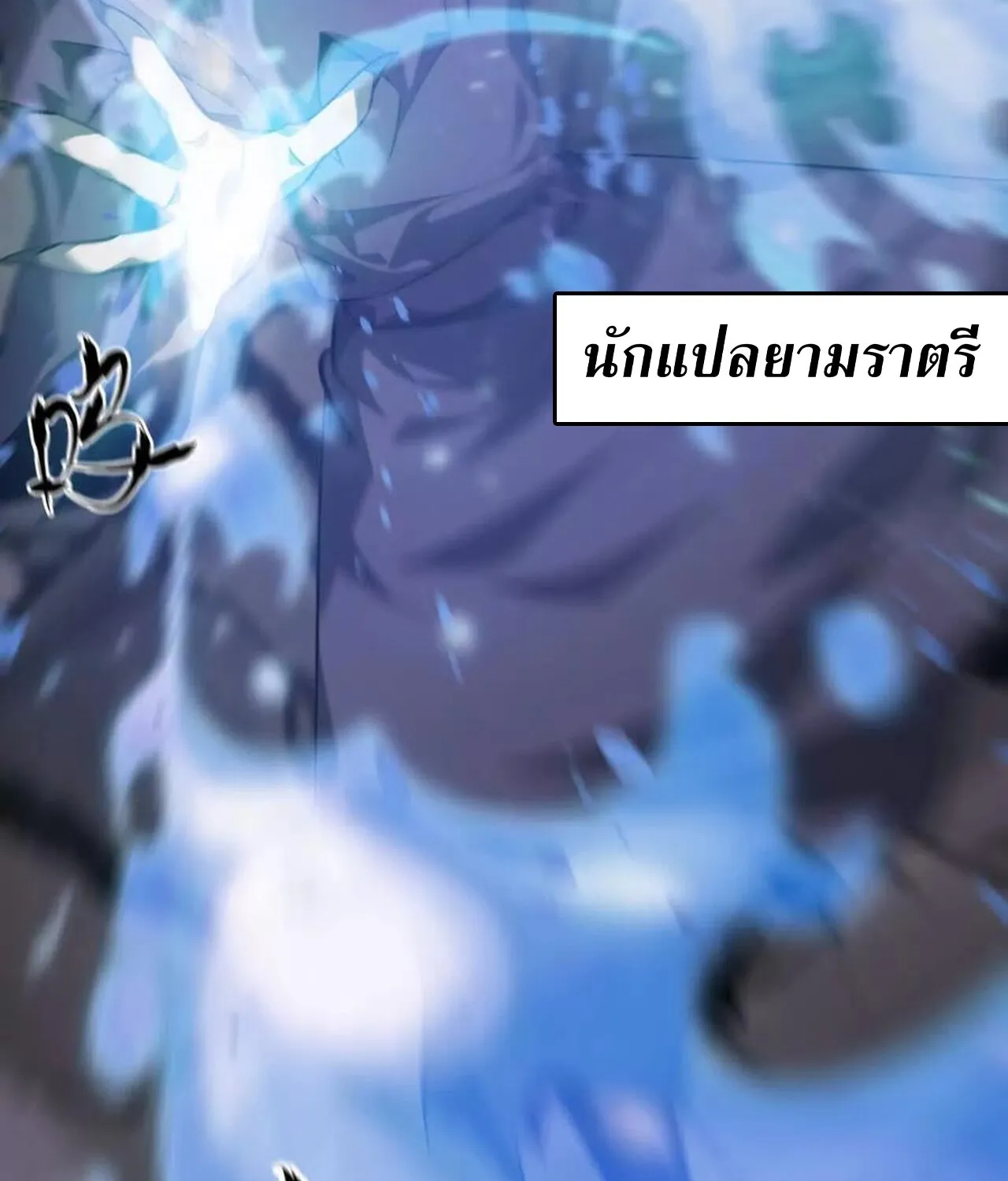 Unparalleled in the Online Gaming World ยอดคน ณ โลกออนไลน_ ตอนที่ ตอนที่ 45 รูปที่ 62