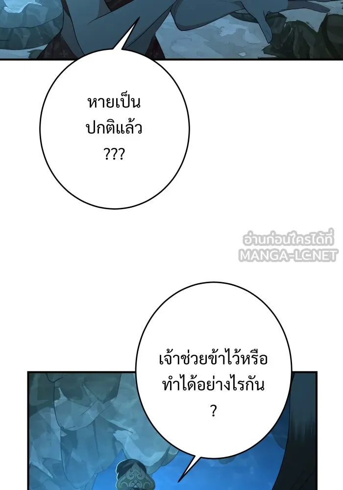 จันทร์เจ้า ตอนที่ ตอนที่ ๒   คำขอร้องของผู้บุกรุก รูปที่ 66