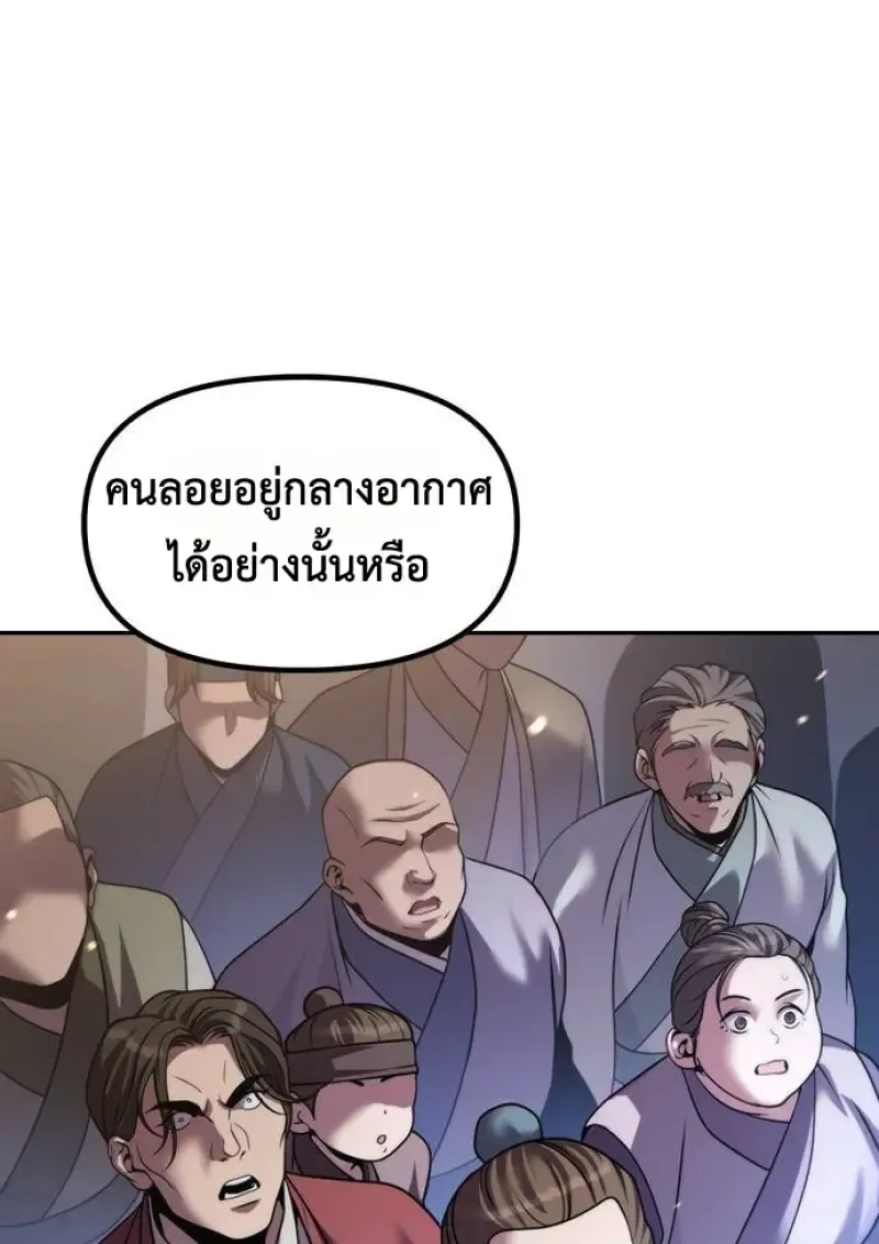 Chronicles of the Demon Faction ตำนานการเก_ดใหม_ในล_ทธ_มาร ตอนที่ ตอนที่ 147 รูปที่ 143