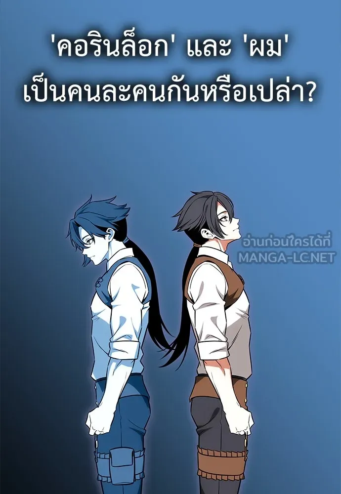 ไอ้เพลเยอร์นั่น ฉันฆ่ามันเอง ตอนที่ 8 รูปที่ 21