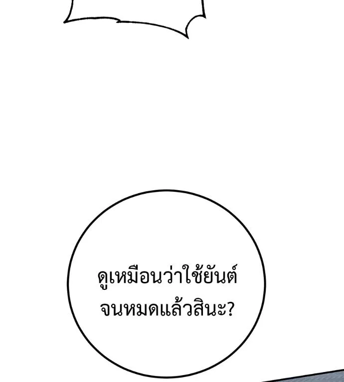 เรียกฉันว่าพระเจ้า ตอนที่ 25 รูปที่ 203