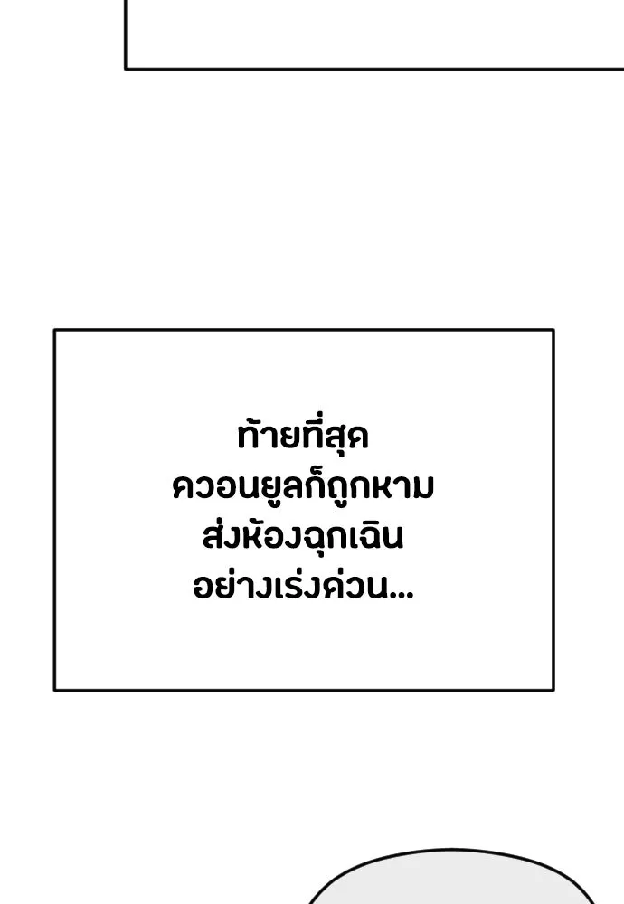 วิธีหนีตายจากนิยายโรคจิต ตอนที่ 45 รูปที่ 52