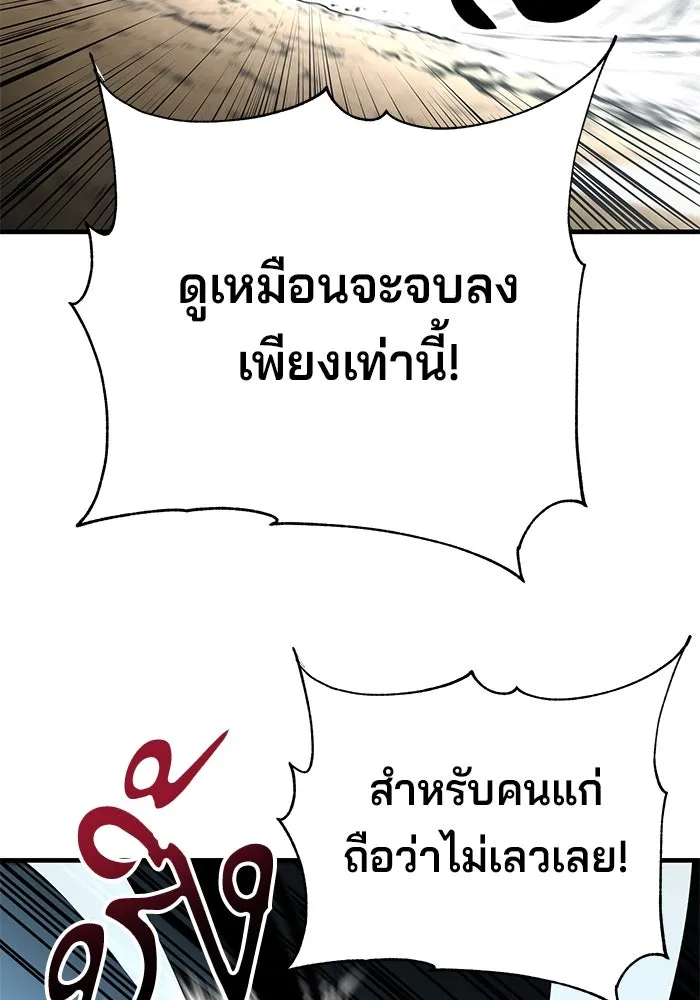 คุณปู่จอมยุทธกับหลานสาวสุดแกร่ง ตอนที่ 16 รูปที่ 140