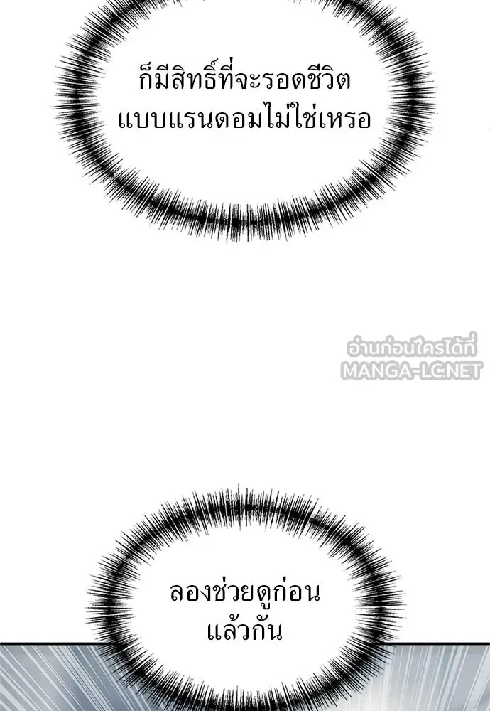 ผู้เชี่ยวชาญวันสิ้นโลก ตอนที่ 19 รูปที่ 108