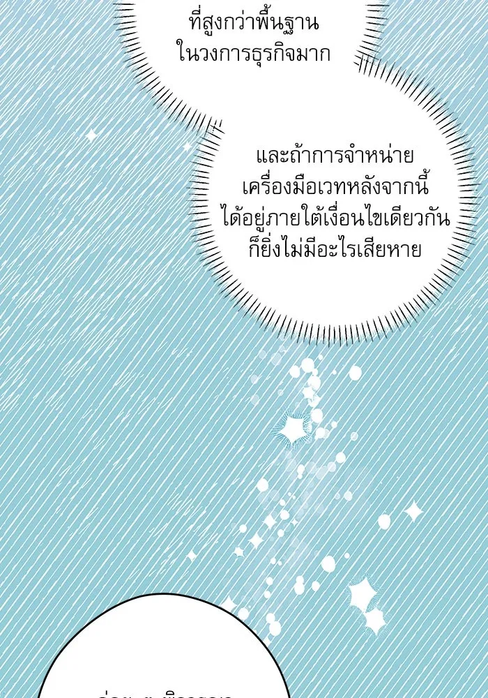 ครอบครัวตัวร้ายปล่อยฉันไปเถอะ ตอนที่ 51 รูปที่ 65