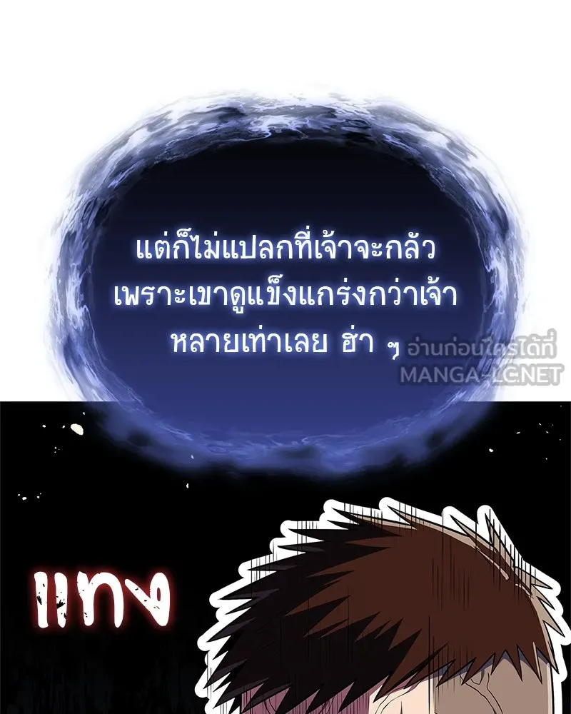 สุดยอดเทรนเนอร์แห่งยุทธภพ ตอนที่ 51 เชกัล จินฮี รูปที่ 126
