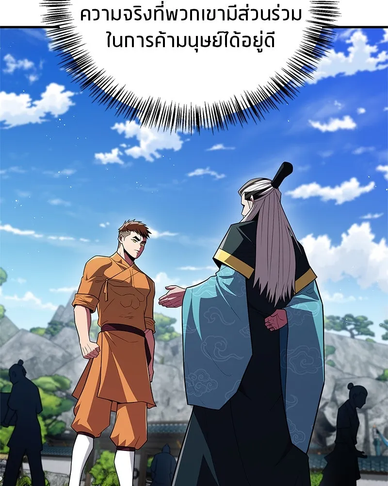 สุดยอดเทรนเนอร์แห่งยุทธภพ ตอนที่ 52 ปั้ก!!! รูปที่ 140