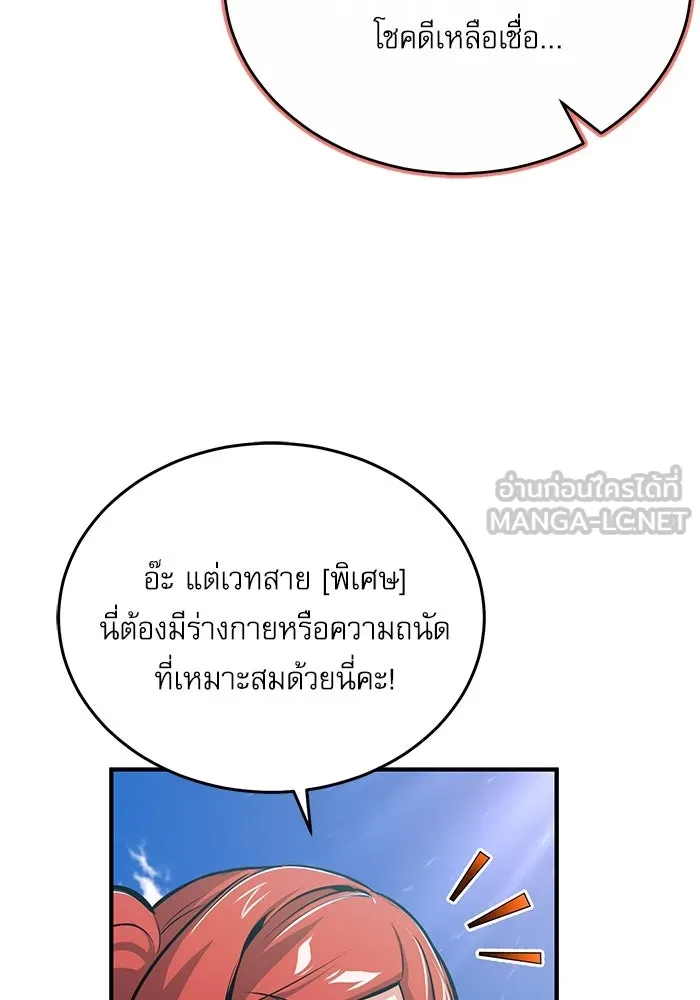 ศาสตราจารย์จำเป็นแห่งอะคาเดมี ตอนที่ 99 รูปที่ 90
