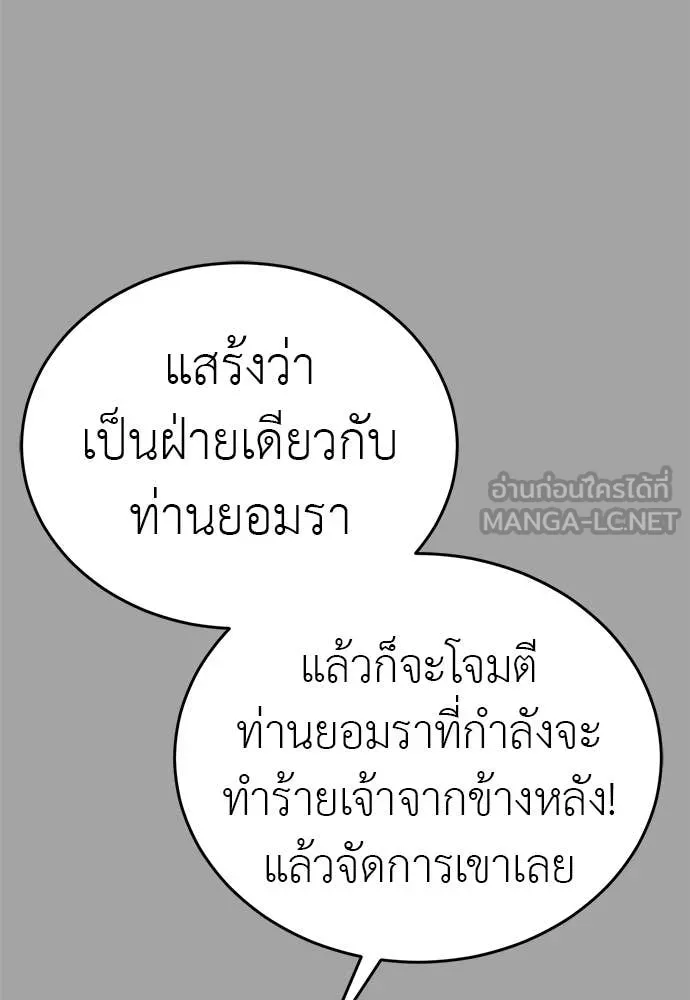 ยมราชลงทัณฑ์ ตอนที่ 88 รูปที่ 99