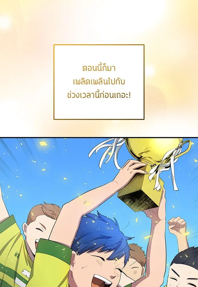 นักเตะแข้งสวรรค์ ตอนที่ 40 รูปที่ 20