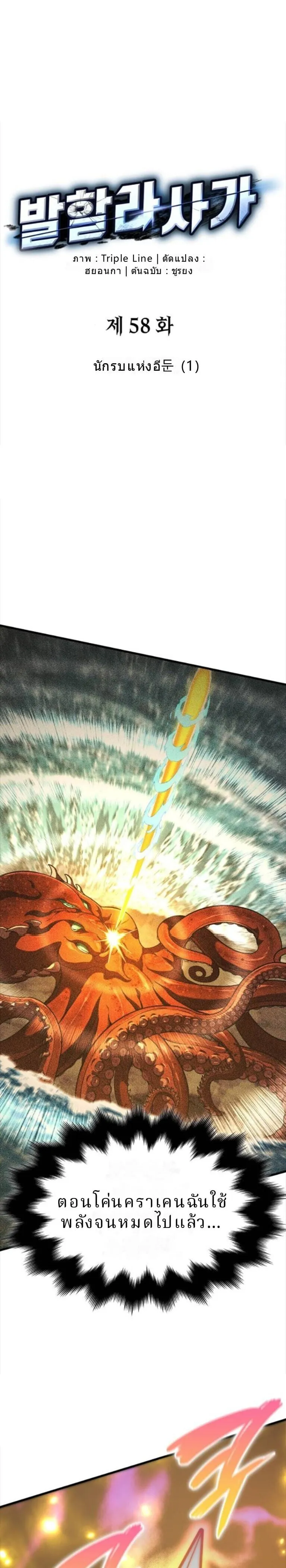 Valhalla Saga จากน_กเล_นเกมม_ออาช_พ ส_ตำนานแห_งว_ลฮ_ลลา ตอนที่ ตอนที่ 58 รูปที่ 12