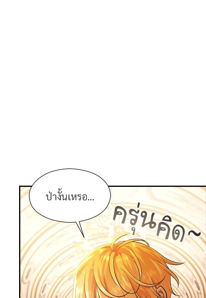 จักรพรรดิคลั่งรักที่เด็กกว่าฉันพันปี ตอนที่ 20 รูปที่ 76