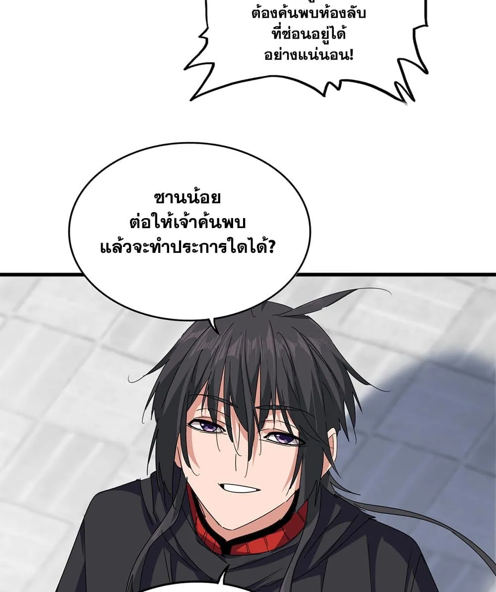 Magic Emperor ราชาจอมเวทย_ ตอนที่ ตอนที่ 880 รูปที่ 25