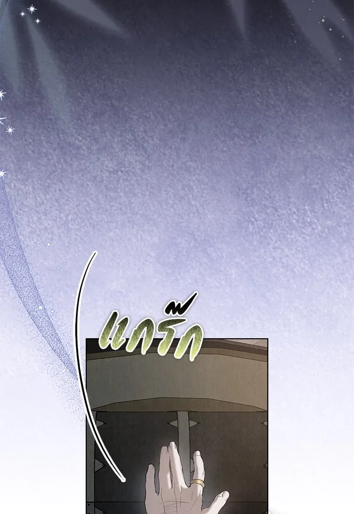 ลูกสาวตัวปลอมของท่านดยุก ตอนที่ 20 รูปที่ 4