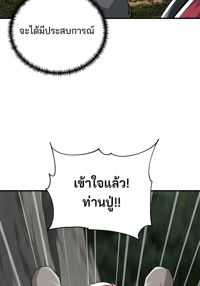 คุณปู่จอมยุทธกับหลานสาวสุดแกร่ง ตอนที่ 70 รูปที่ 8