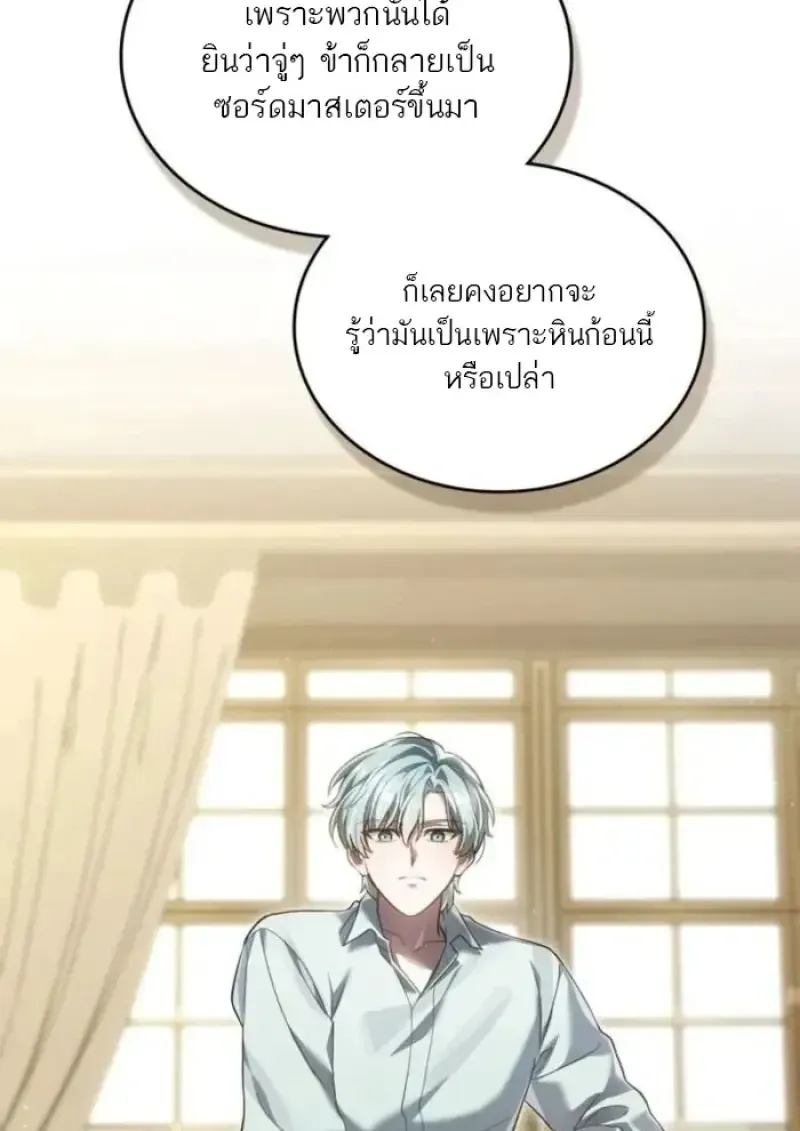 Reborn as the Enemy Prince เก_ดใหม_เป_นเจ_าชายในประเทศศ_ตร_ ตอนที่ ตอนที่ 89 รูปที่ 84