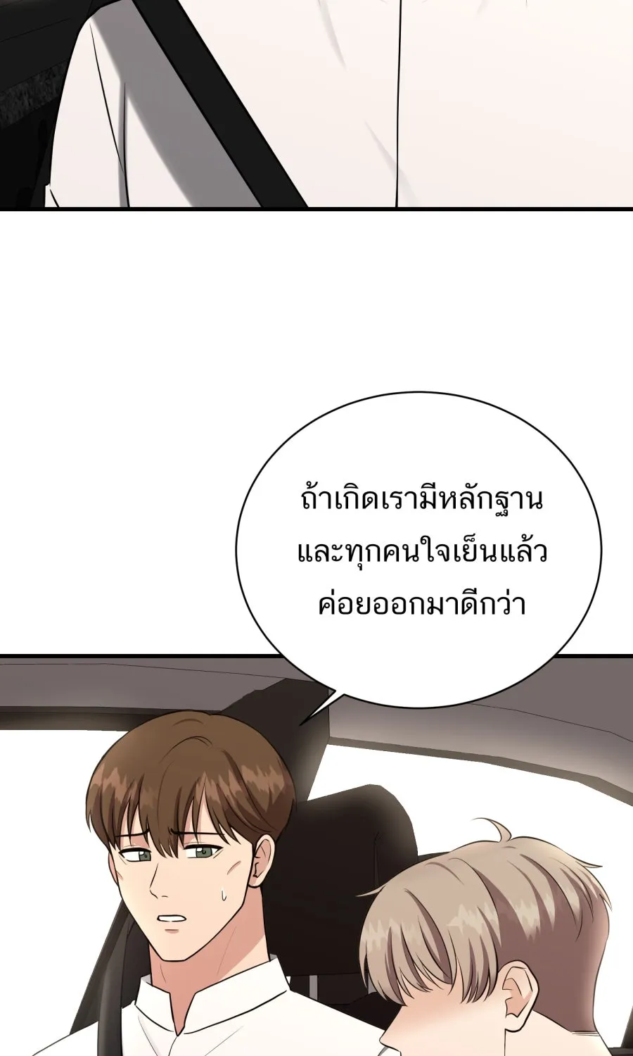 ตื่นมาอีกทีก็เป็นนายเอกไปซะแล้ว ตอนที่ 55 ไม่คู่ควร รูปที่ 46