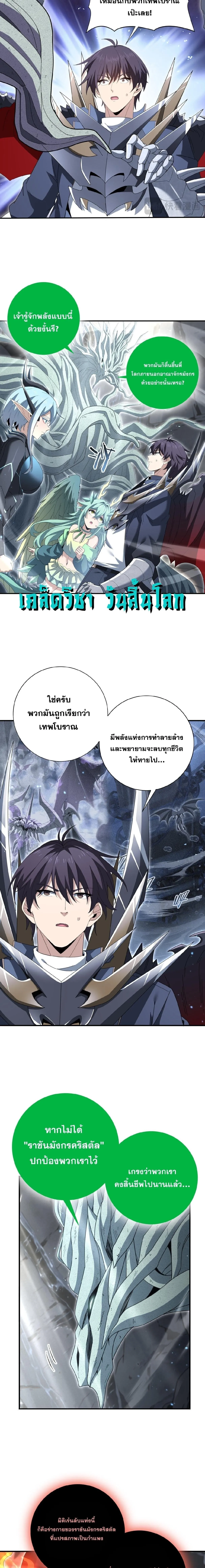 I am Drako Majstor ไหนใครว_าผ_ค_มม_งกร เป_นอาช_พท_อ_อนแอท_ส_ดไงล_ะ ตอนที่ ตอนที่ 202 รูปที่ 9