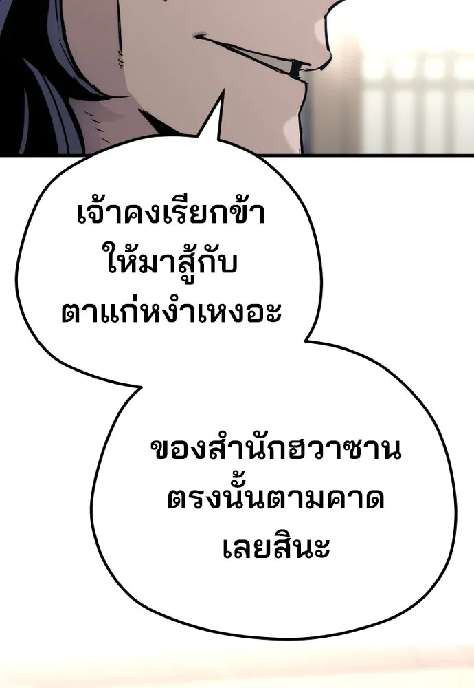 เส้นทางสู่เทพมาร ตอนที่ 77 รูปที่ 20