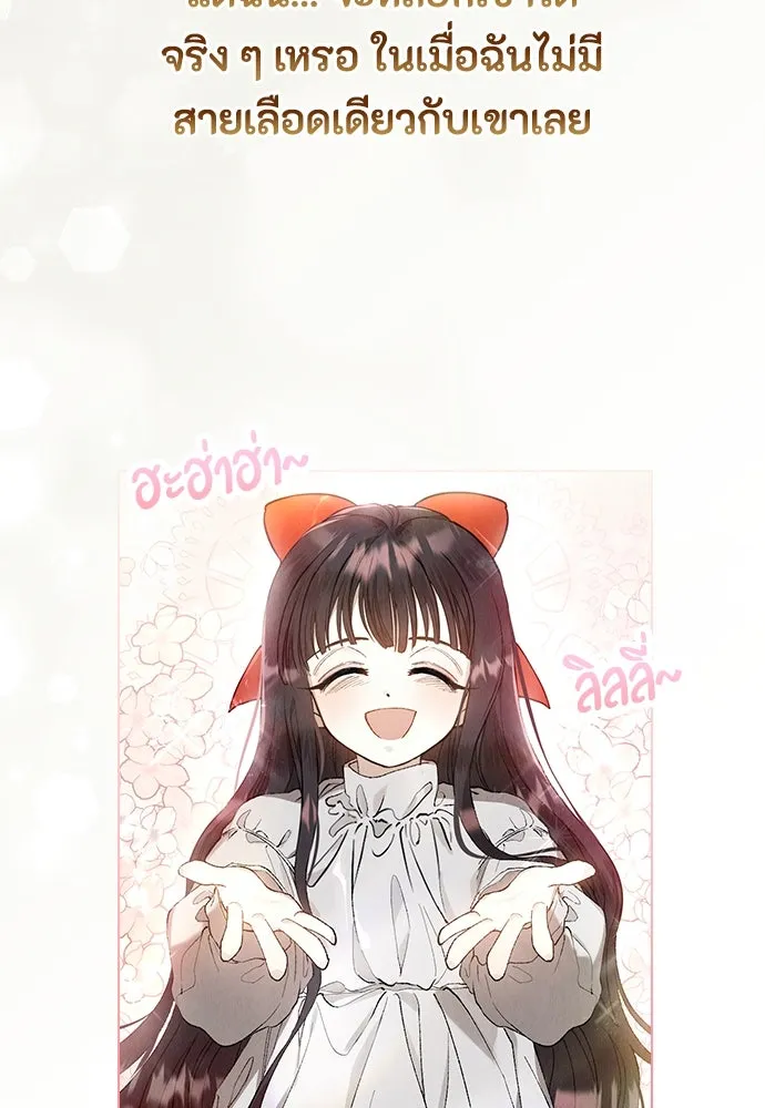 ลูกสาวตัวปลอมของท่านดยุก ตอนที่ 4 รูปที่ 8