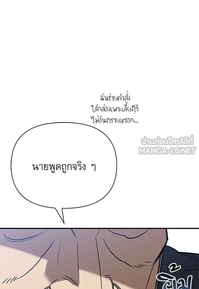 ชีวิตฮีลใจนายฮันเตอร์คลาส S ตอนที่ 38 รูปที่ 87