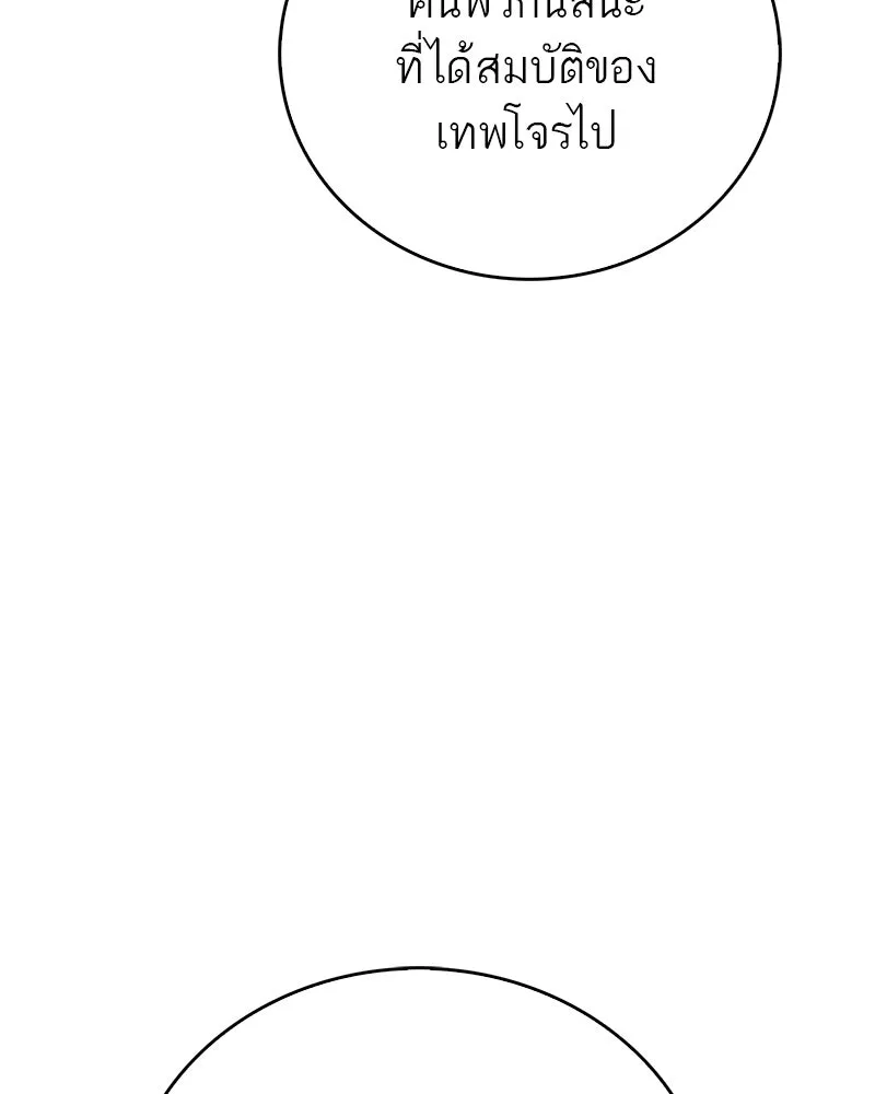 สุดยอดเทรนเนอร์แห่งยุทธภพ ตอนที่ 84 นักวิทยาศาสตร์ผู้บ้าคลั่ง รูปที่ 130