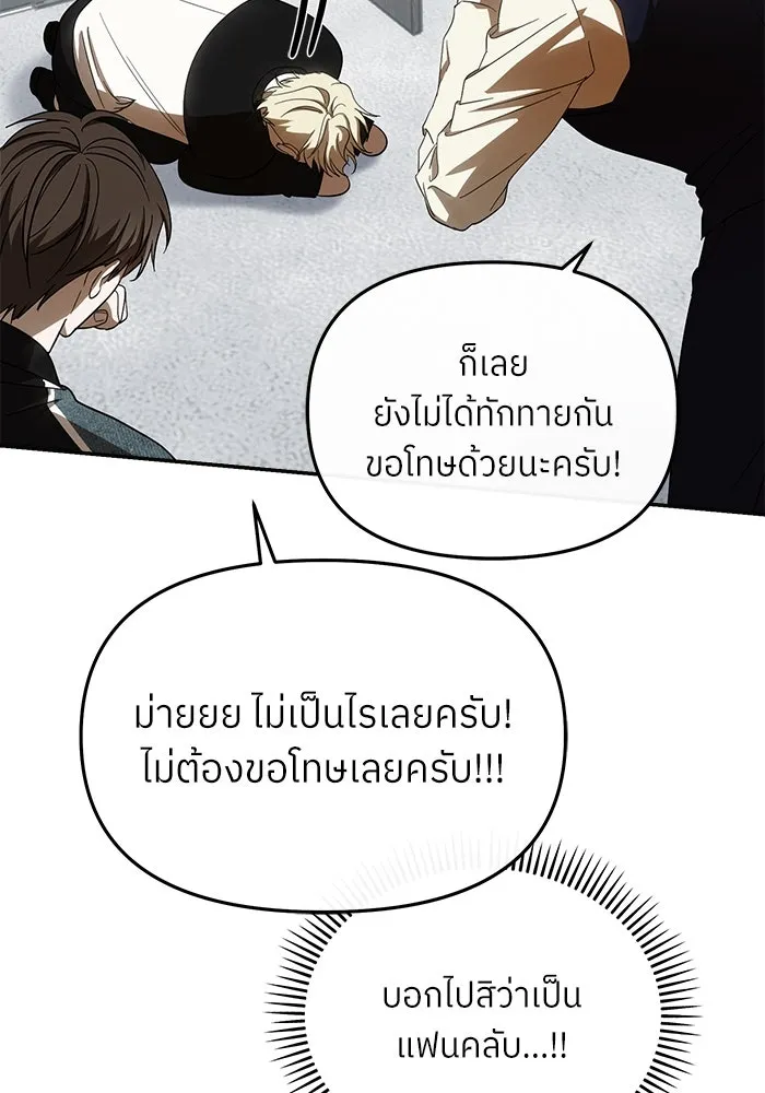ย้อนเวลามาเป็นมักเน่ ตอนที่ 55 รูปที่ 85