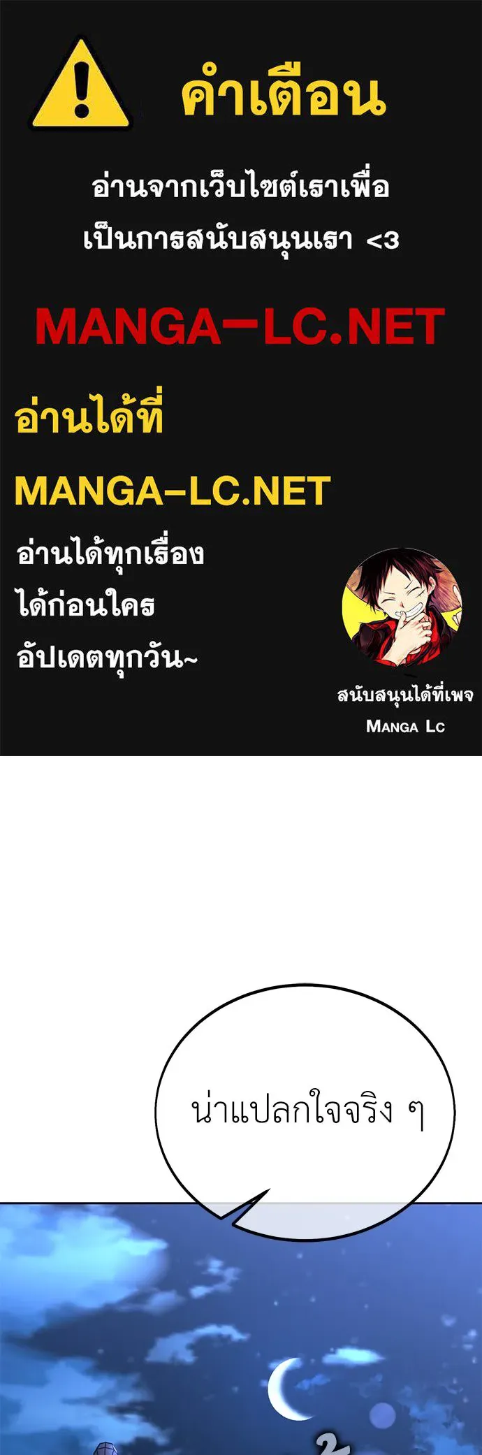 ไอ้เพลเยอร์นั่น ฉันฆ่ามันเอง ตอนที่ 57 รูปที่ 1