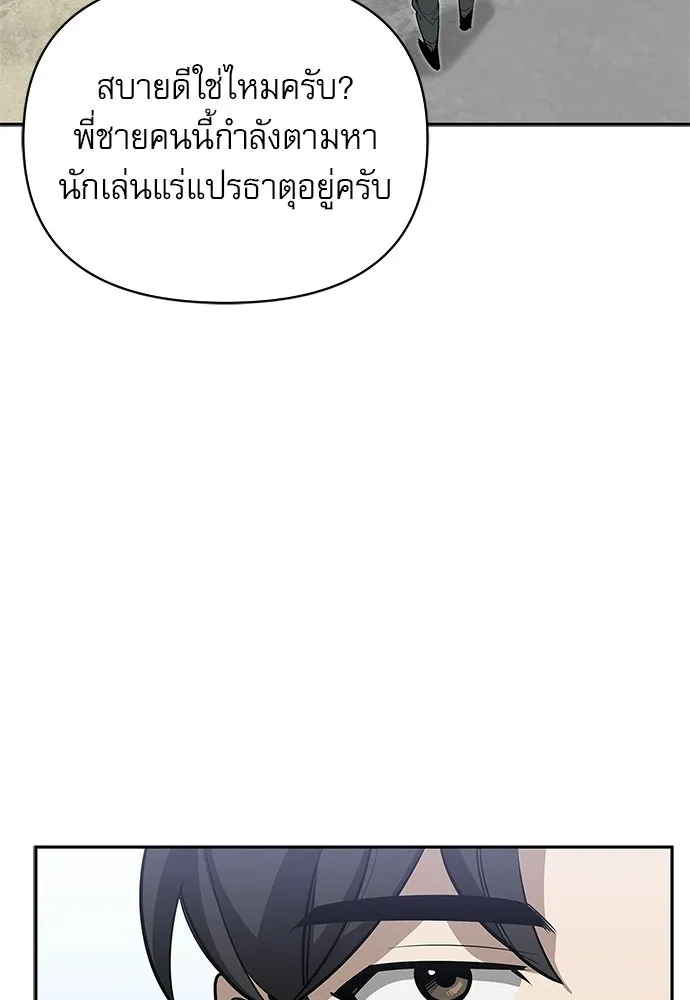 ชีวิตฮีลใจนายฮันเตอร์คลาส S ตอนที่ 15 รูปที่ 58