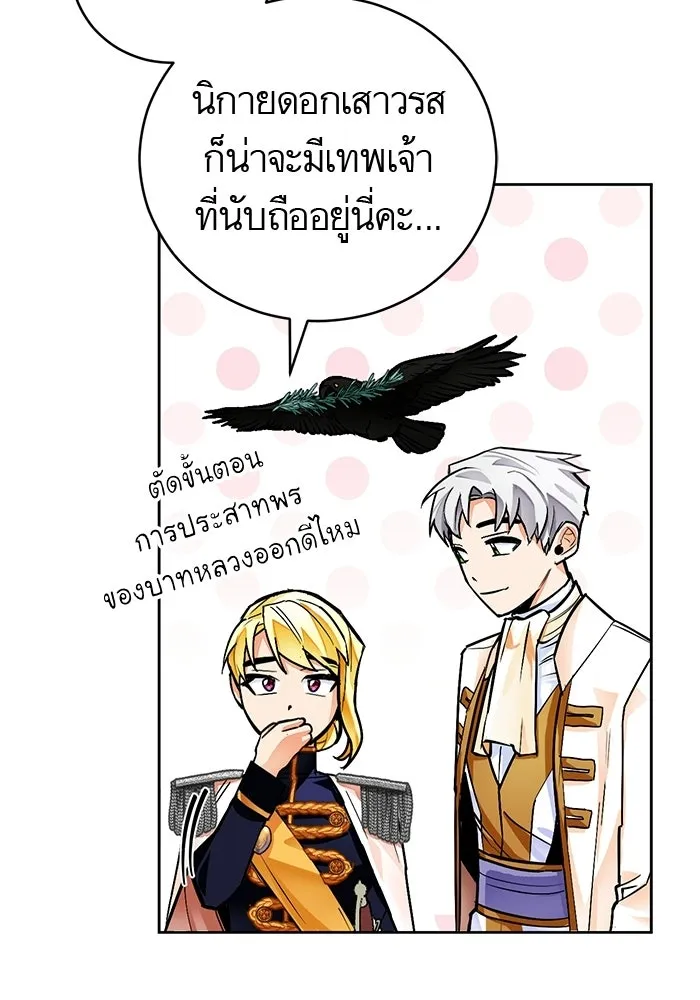 บุตรีดยุกขอไม่แต่งงานbrกับหนุ่มในฝัน ตอนที่ 20 รูปที่ 61