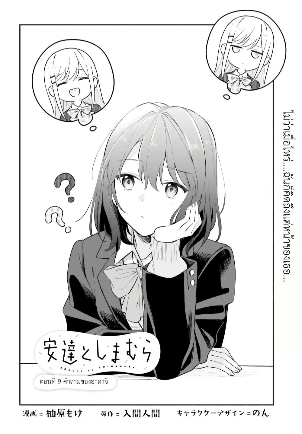 Manga-lc-com อ่านมังงะ อ่านการ์ตูน ออนไลน์ ฟรี Adachi to Shimamura (Yuzuhara Moke) ตอนที่ 1 2 3 4 5 6 7 8 9 10 11 12 13 14 ฟรี ไม่มีโฆษณา Manga-lc - อ่าน มังงะ อ่าน การ์ตูน ออนไลน์ อ่านมังงะ ฟรี