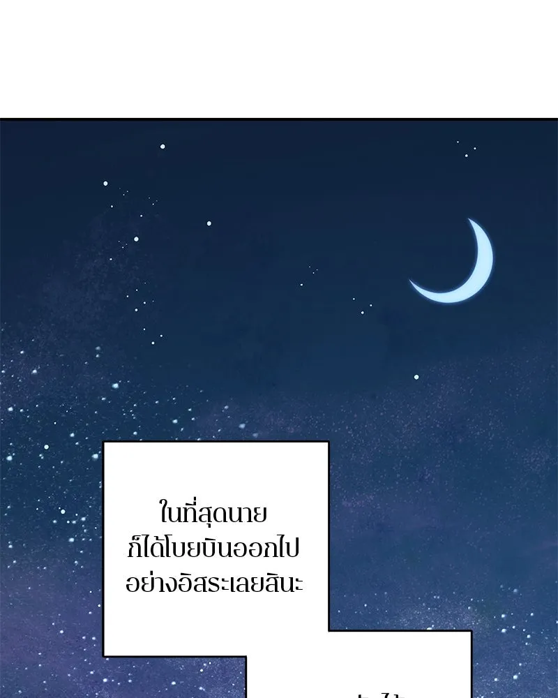 ตำนานเทพธิดาตกสวรรค์ ตอนที่ 116 รูปที่ 37