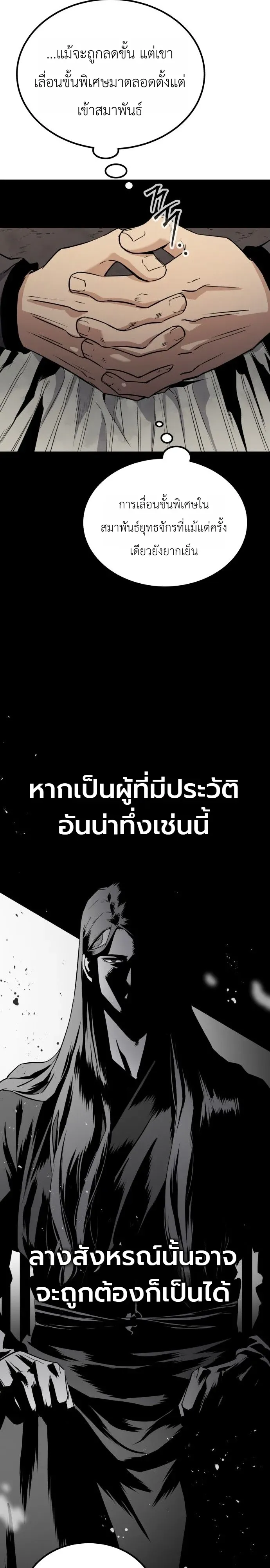 The Former Supreme ตำนานผ_ไร_พ_ายหวนค_นย_ทธภพ ตอนที่ ตอนที่ 1 รูปที่ 24