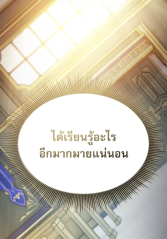 นักดาบอัจฉริยะจากอะคาเดมี ตอนที่ 12 รูปที่ 85