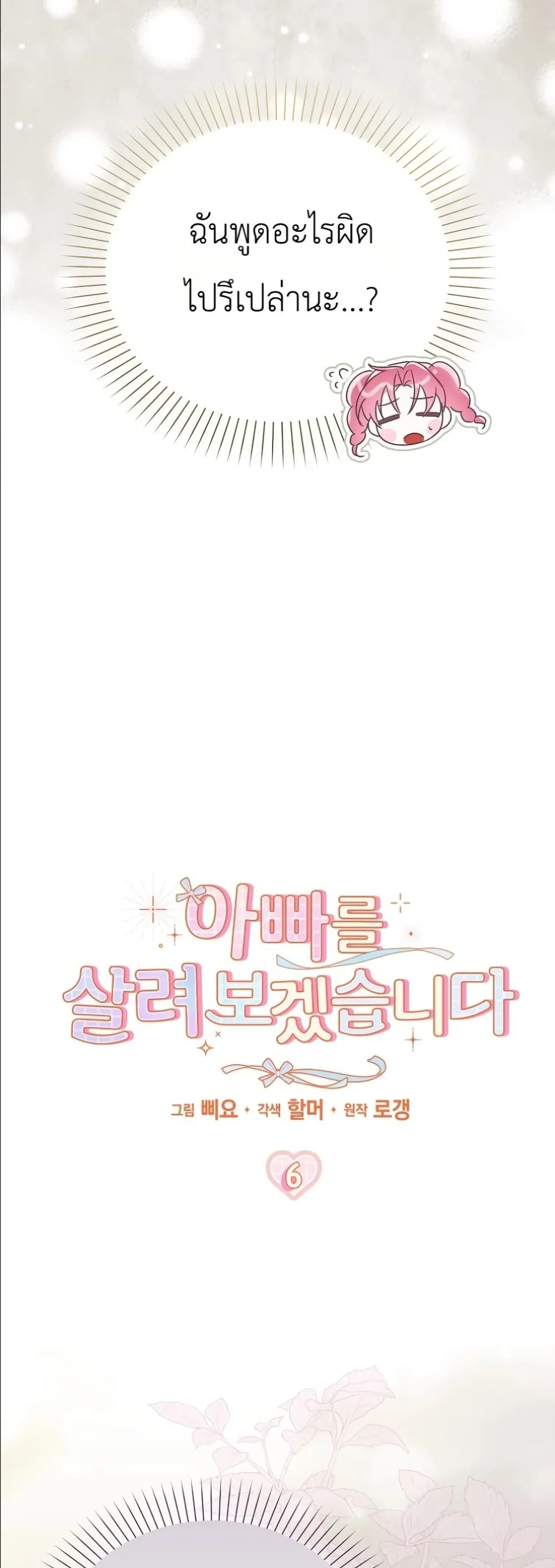 Manga-lc-com อ่านมังงะ อ่านการ์ตูน ออนไลน์ ฟรี I Will Save My Dad ตอนที่ 1 2 3 4 5 6 7 8 9 10 11 12 13 14 ฟรี ไม่มีโฆษณา Manga-lc - อ่าน มังงะ อ่าน การ์ตูน ออนไลน์ อ่านมังงะ ฟรี