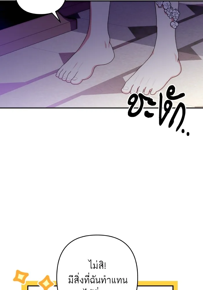 บุตรสาวของดยุกปีศาจ ตอนที่ 99 รูปที่ 8