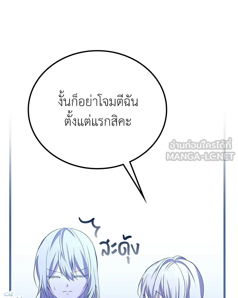 ลูกคนนี้ขอเปลี่ยนตอนจบ ตอนที่ 11 รูปที่ 90