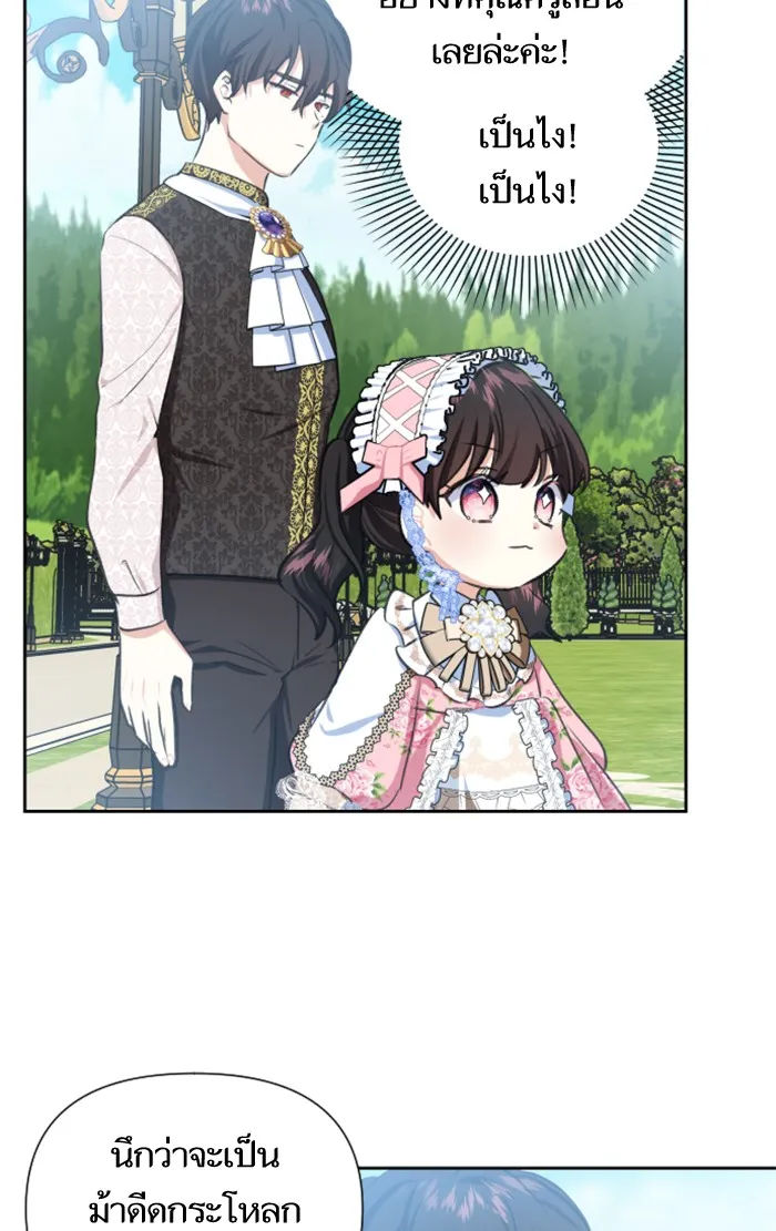 บุตรสาวของดยุกปีศาจ ตอนที่ 19 รูปที่ 52