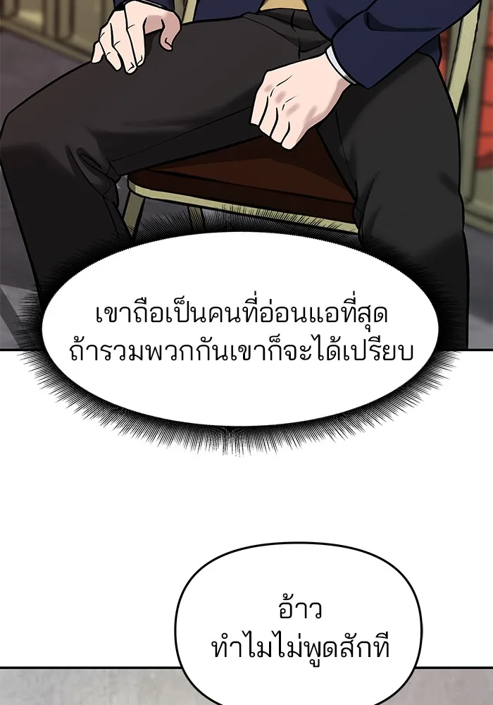 เลวฟาดเลว ตอนที่ 22 รูปที่ 77