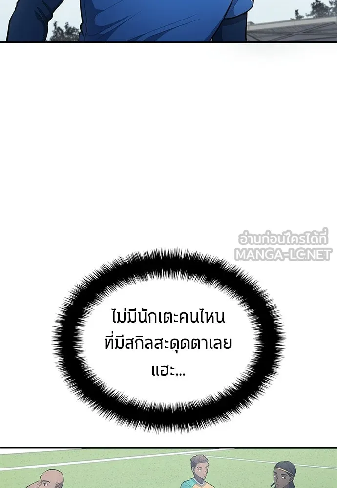 นักเตะแข้งสวรรค์ ตอนที่ 90 รูปที่ 57